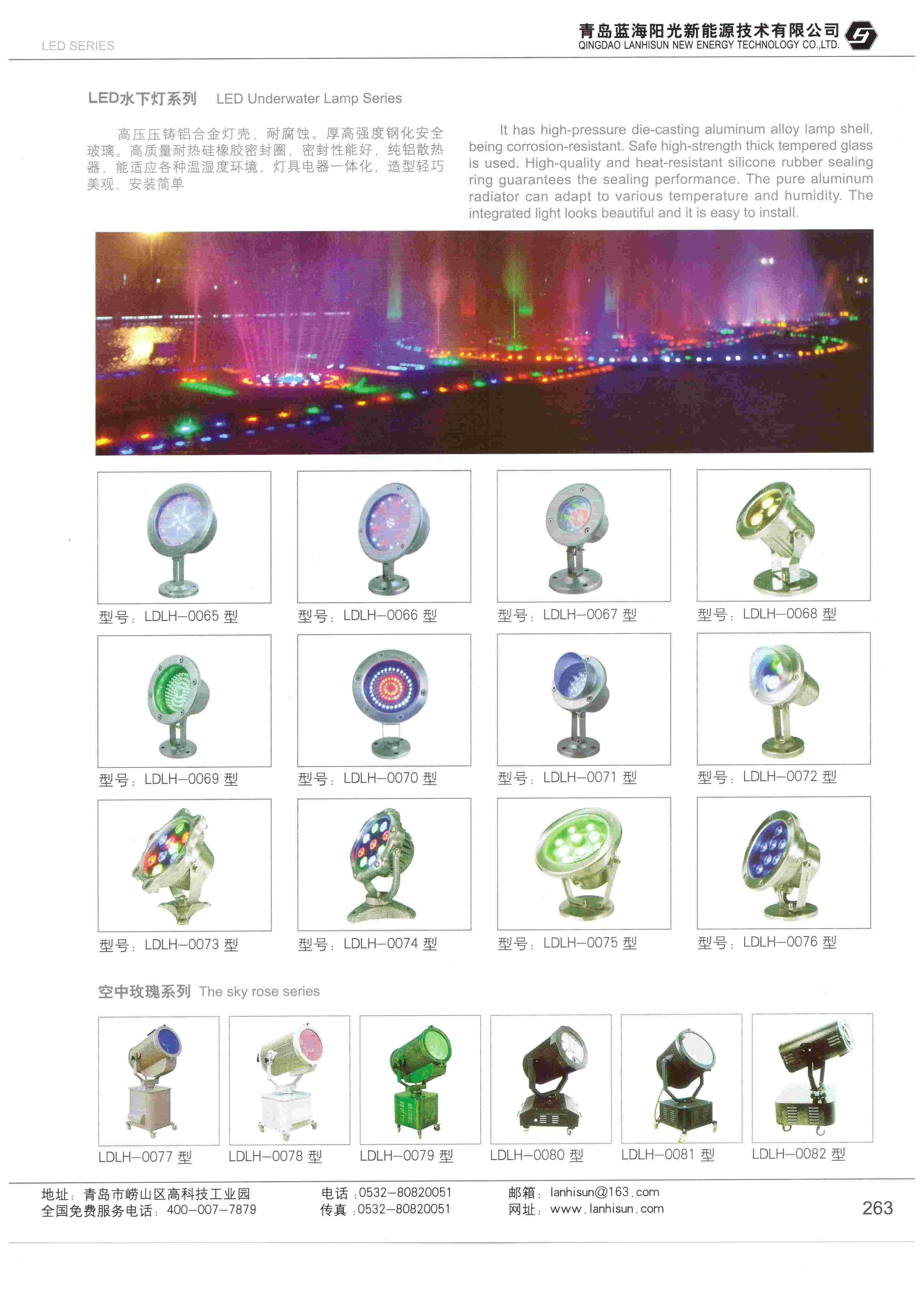 LED亮化產(chǎn)品-水底燈、射燈